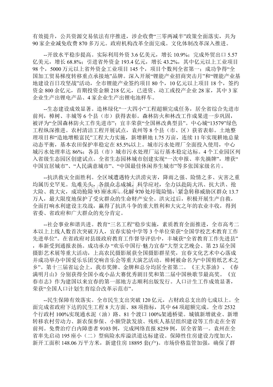 宜春市政府工作报告Word下载.docx_第2页