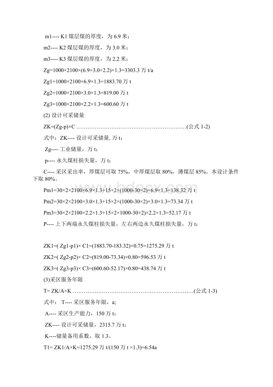 工学矿井开采课程设计实例及设计格式Word文件下载.docx_第3页