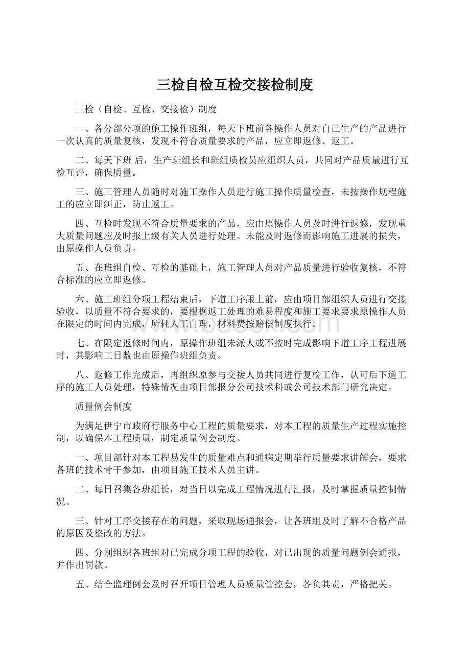 三检自检互检交接检制度.docx