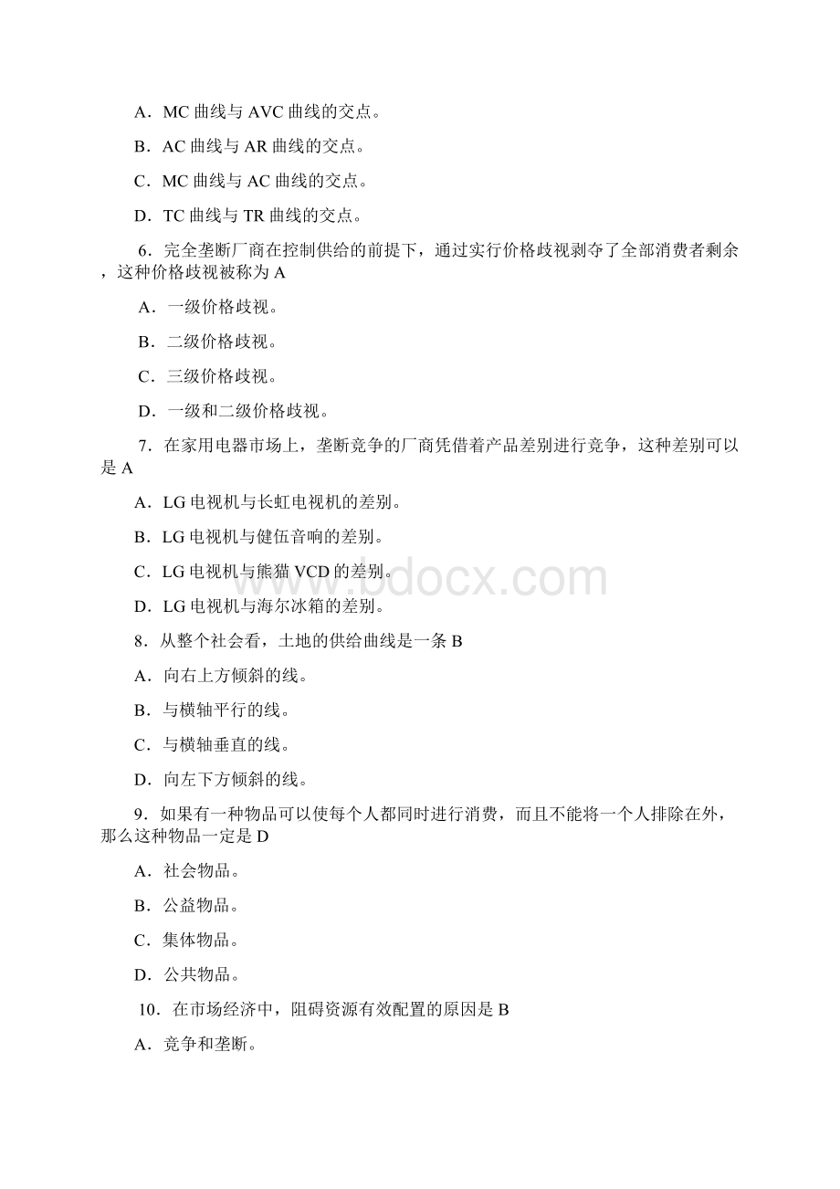 西方经济学经模拟卷.docx_第2页