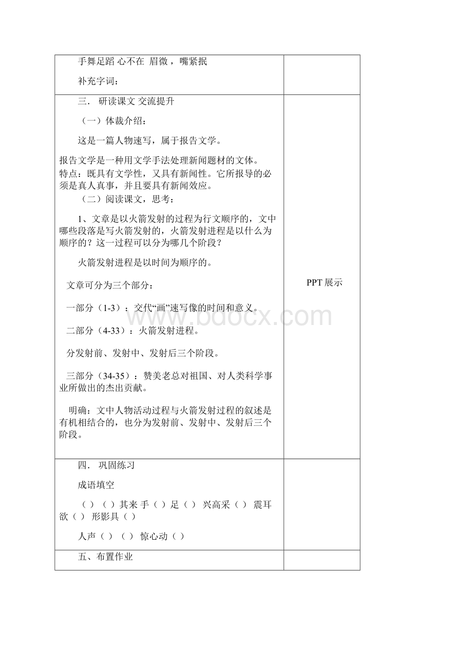 火箭总设计师速写像教案.docx_第2页