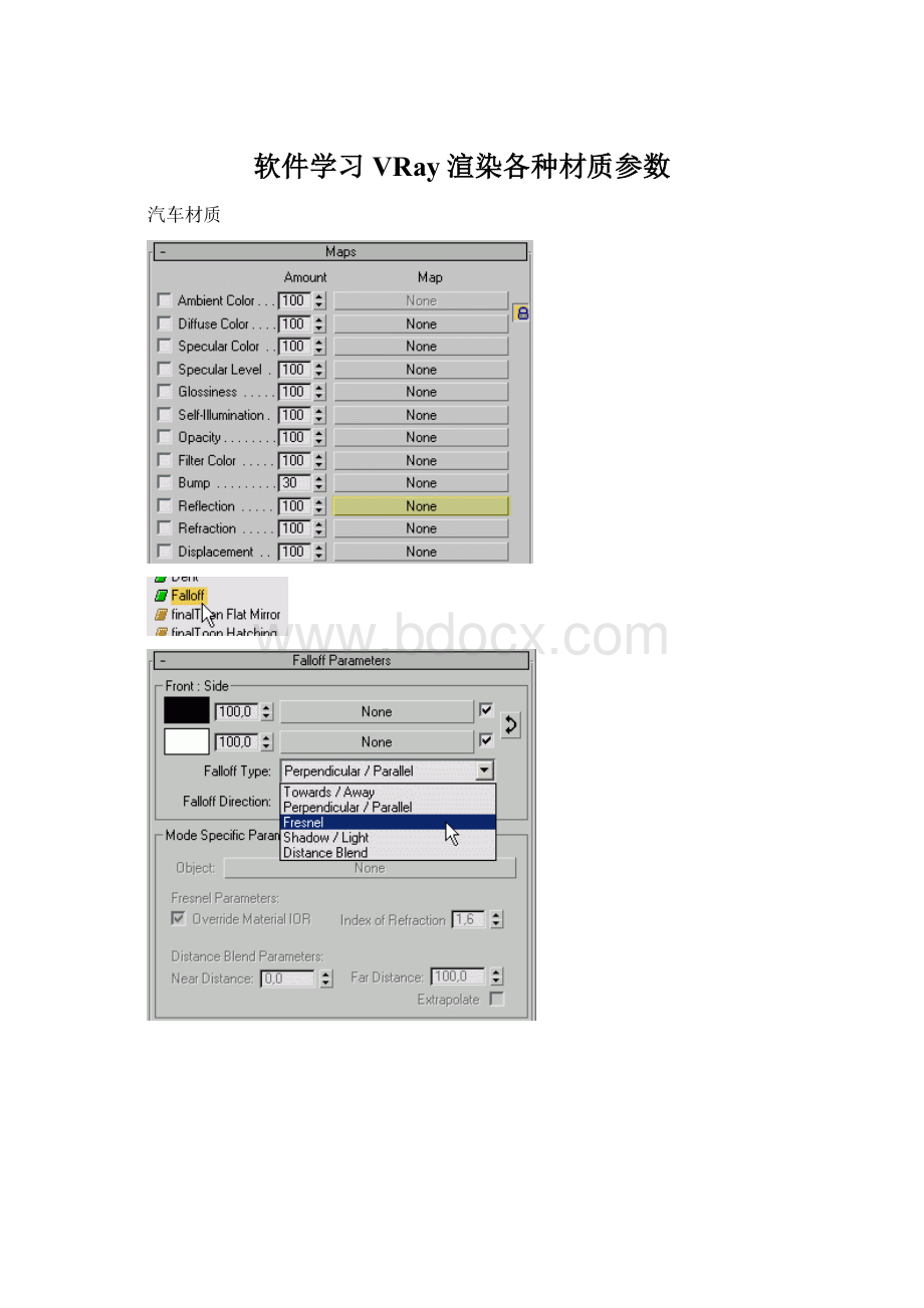 软件学习VRay渲染各种材质参数Word下载.docx