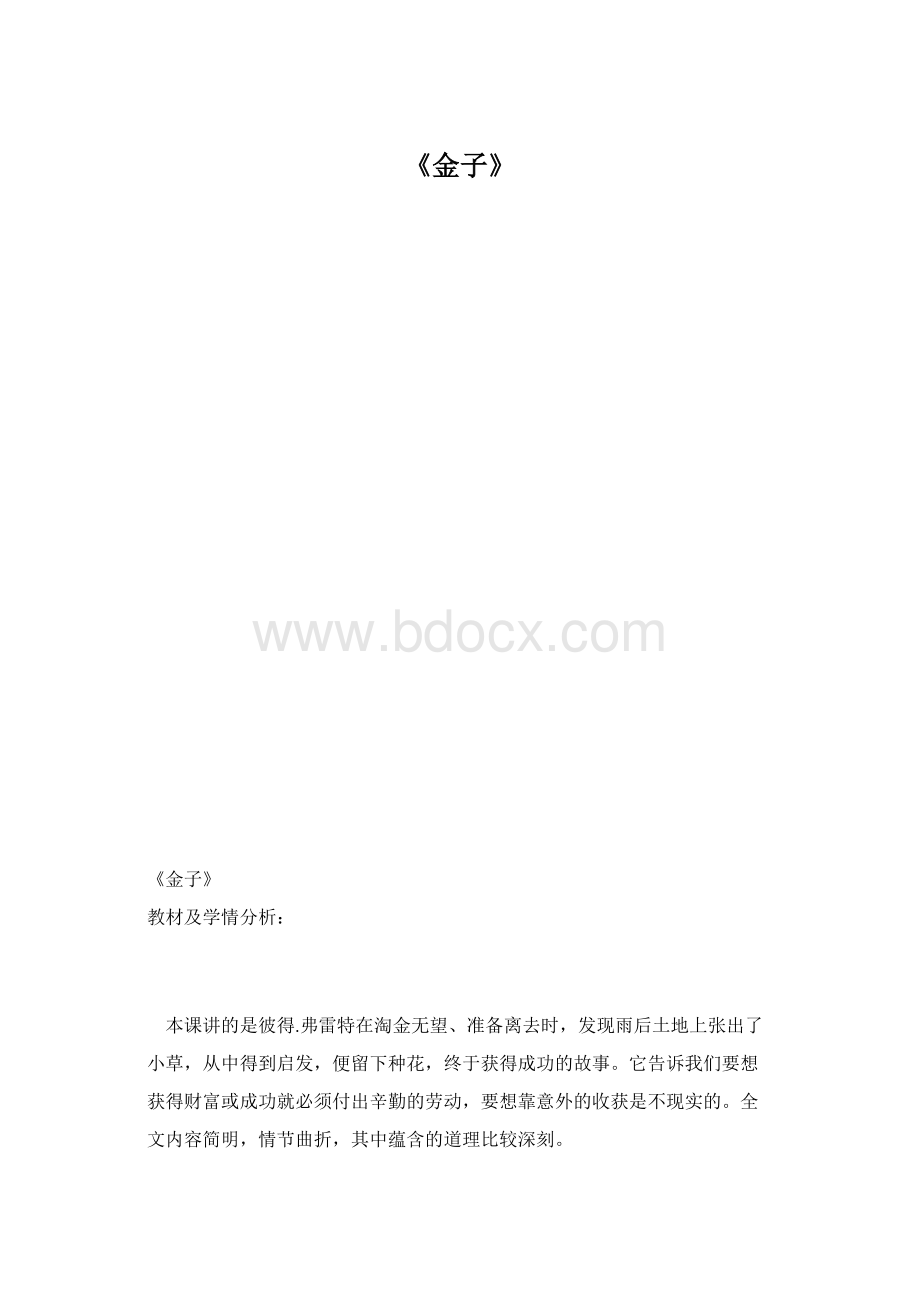 《金子》Word下载.docx