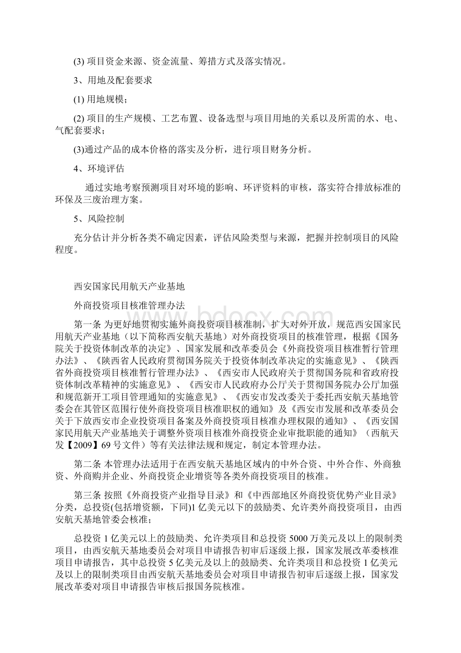 西安国家民用航天产业基地Word文件下载.docx_第3页