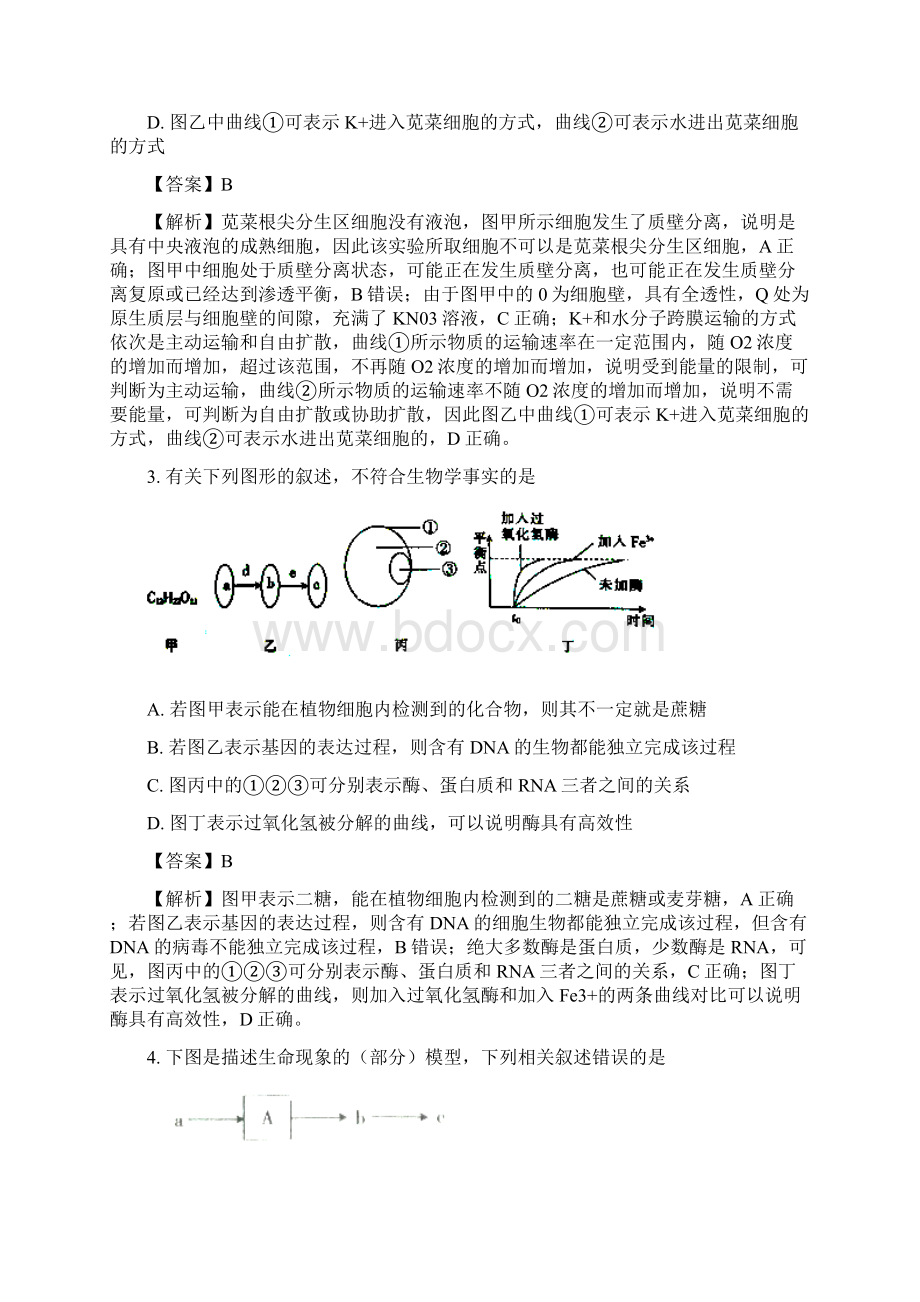 届河南省新乡市高三第二次模拟测试理综生物试题解析版Word文档格式.docx_第2页