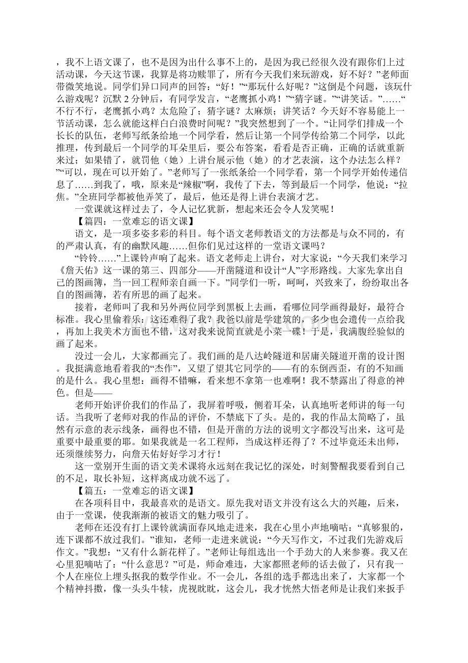 一堂难忘的语文课文档格式.docx_第2页