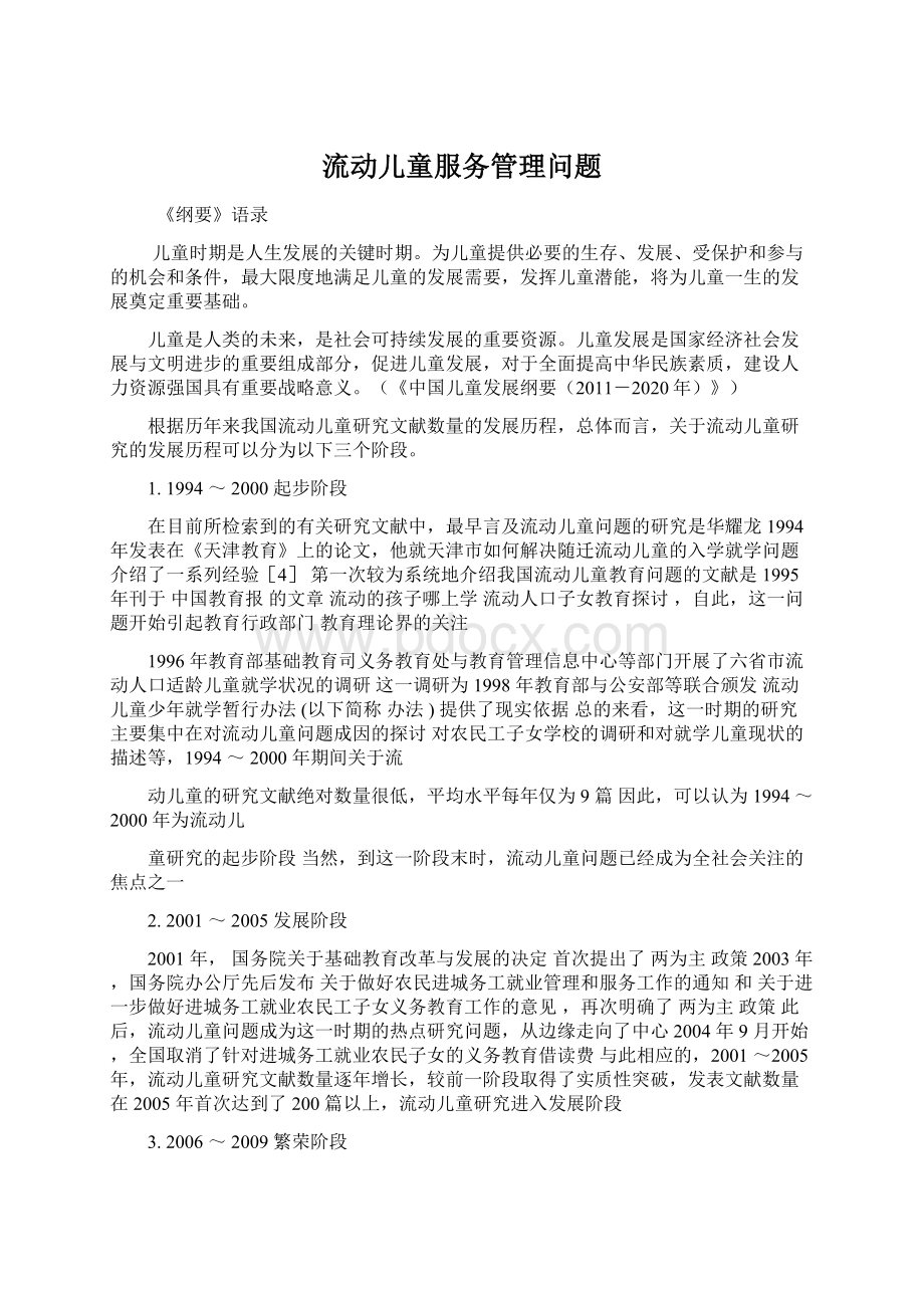 流动儿童服务管理问题文档格式.docx