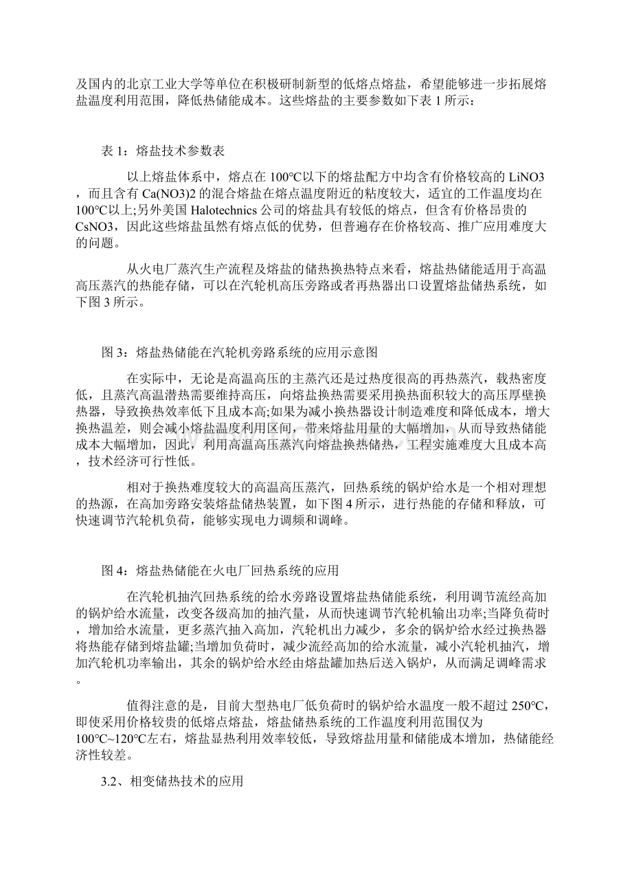 热储能在火电厂灵活性改造中的应用Word下载.docx_第3页