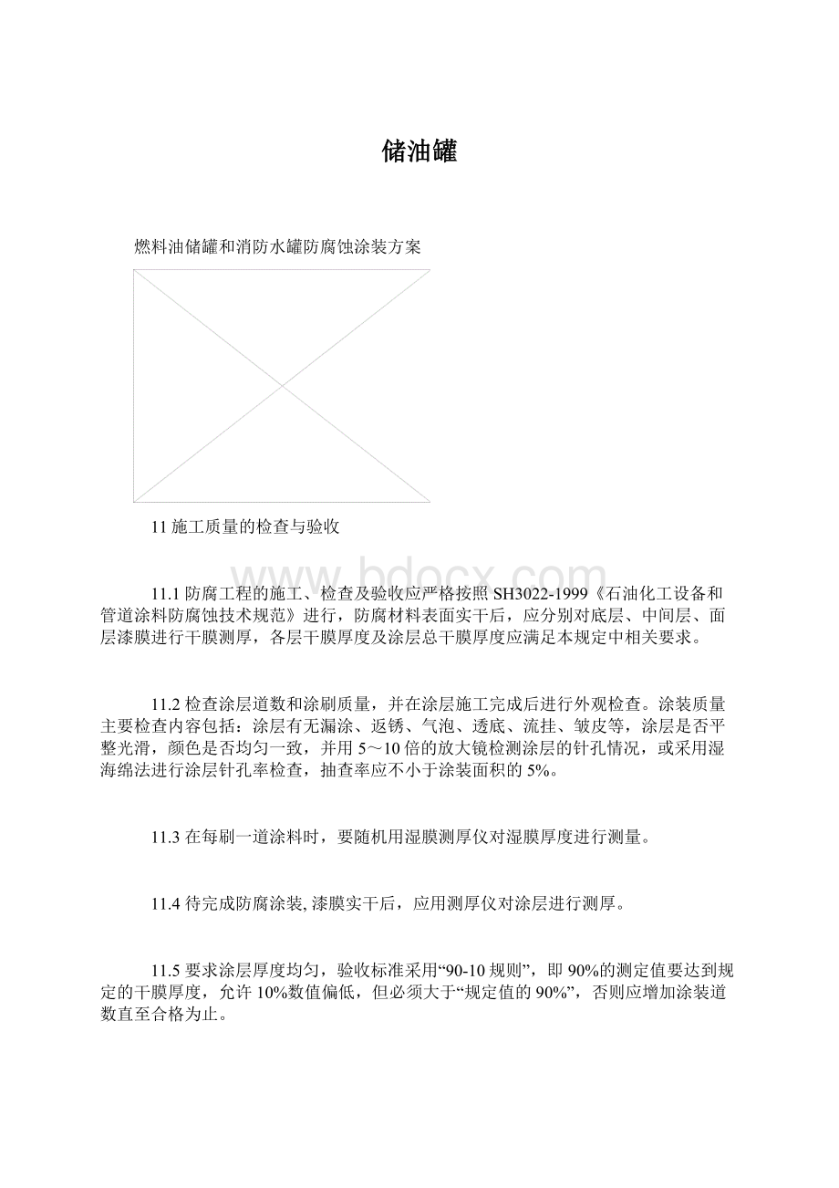 储油罐Word格式.docx