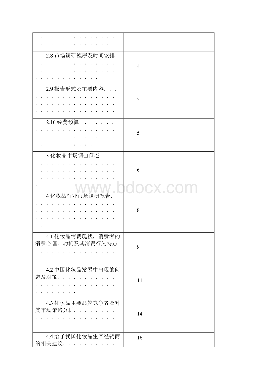 关于化妆品行业的市场调研Word文档下载推荐.docx_第3页