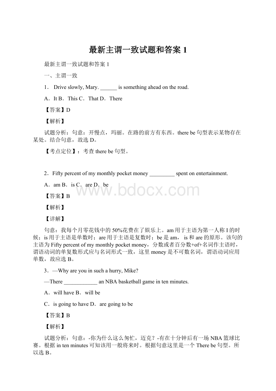 最新主谓一致试题和答案1.docx