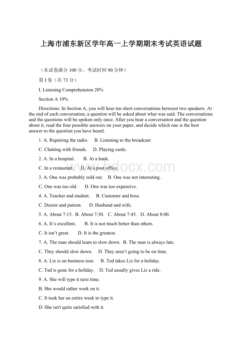 上海市浦东新区学年高一上学期期末考试英语试题.docx