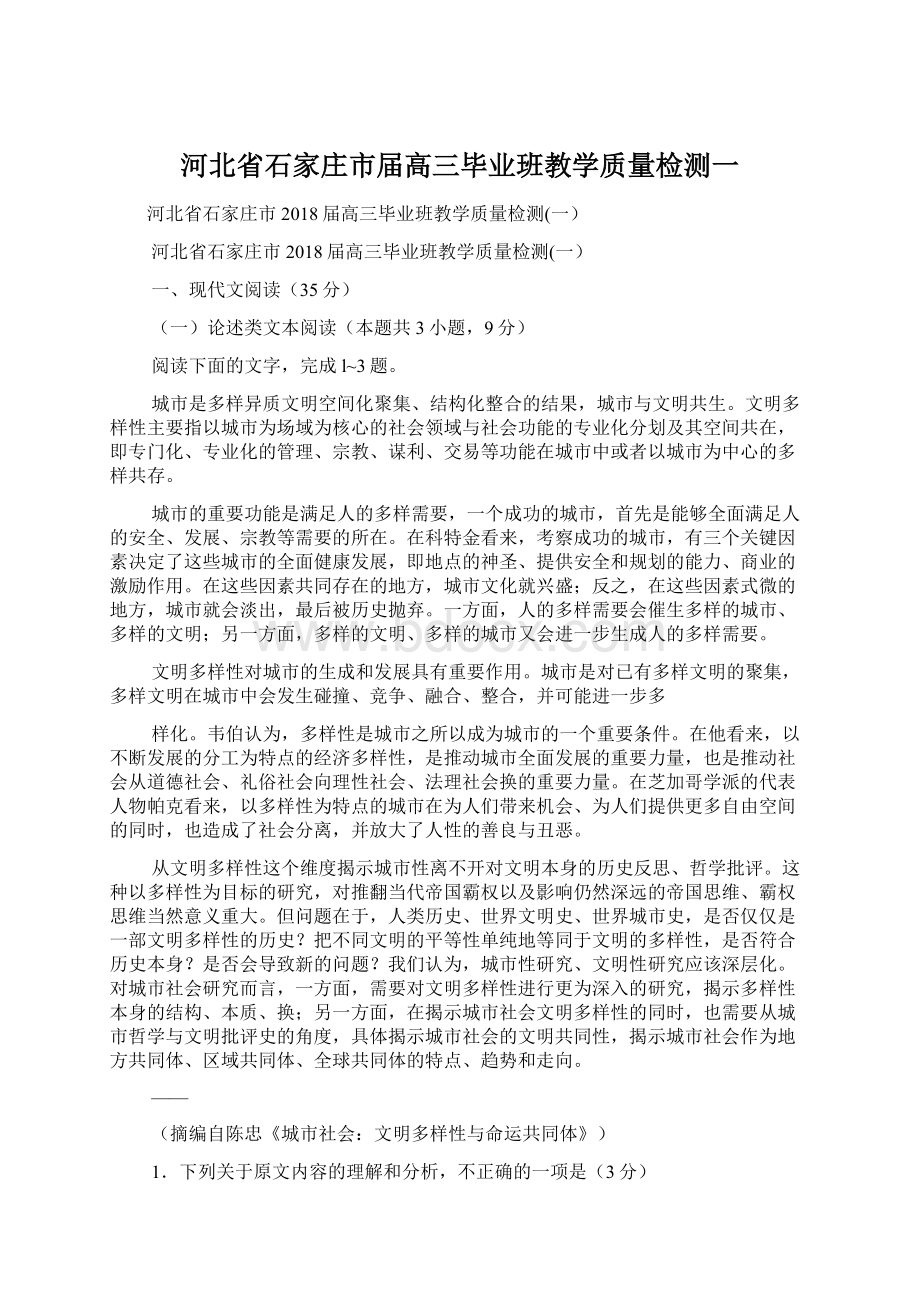 河北省石家庄市届高三毕业班教学质量检测一文档格式.docx