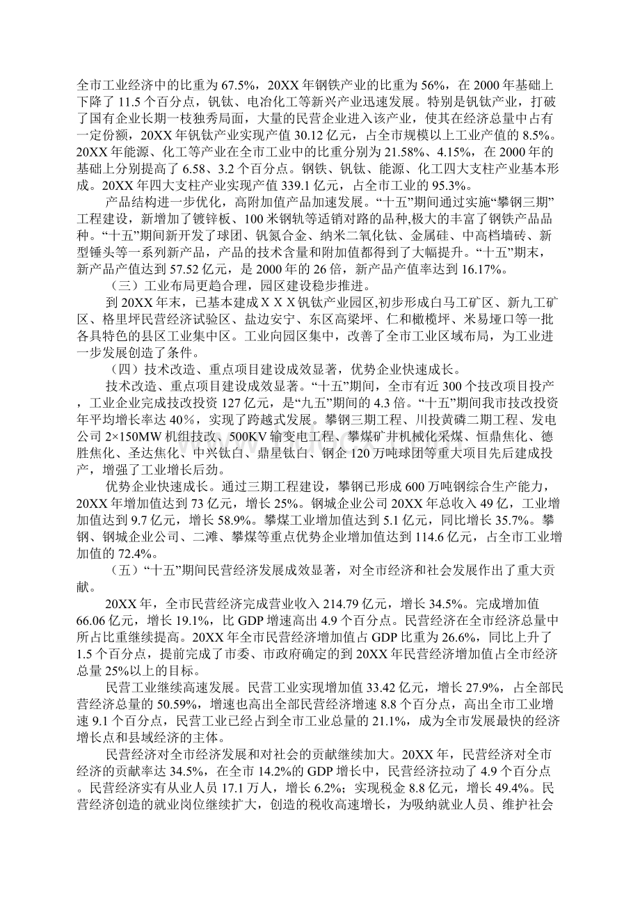 在XXX市工业强市工作会议上的讲话.docx_第2页