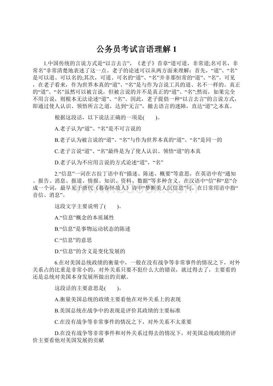 公务员考试言语理解1Word文档下载推荐.docx