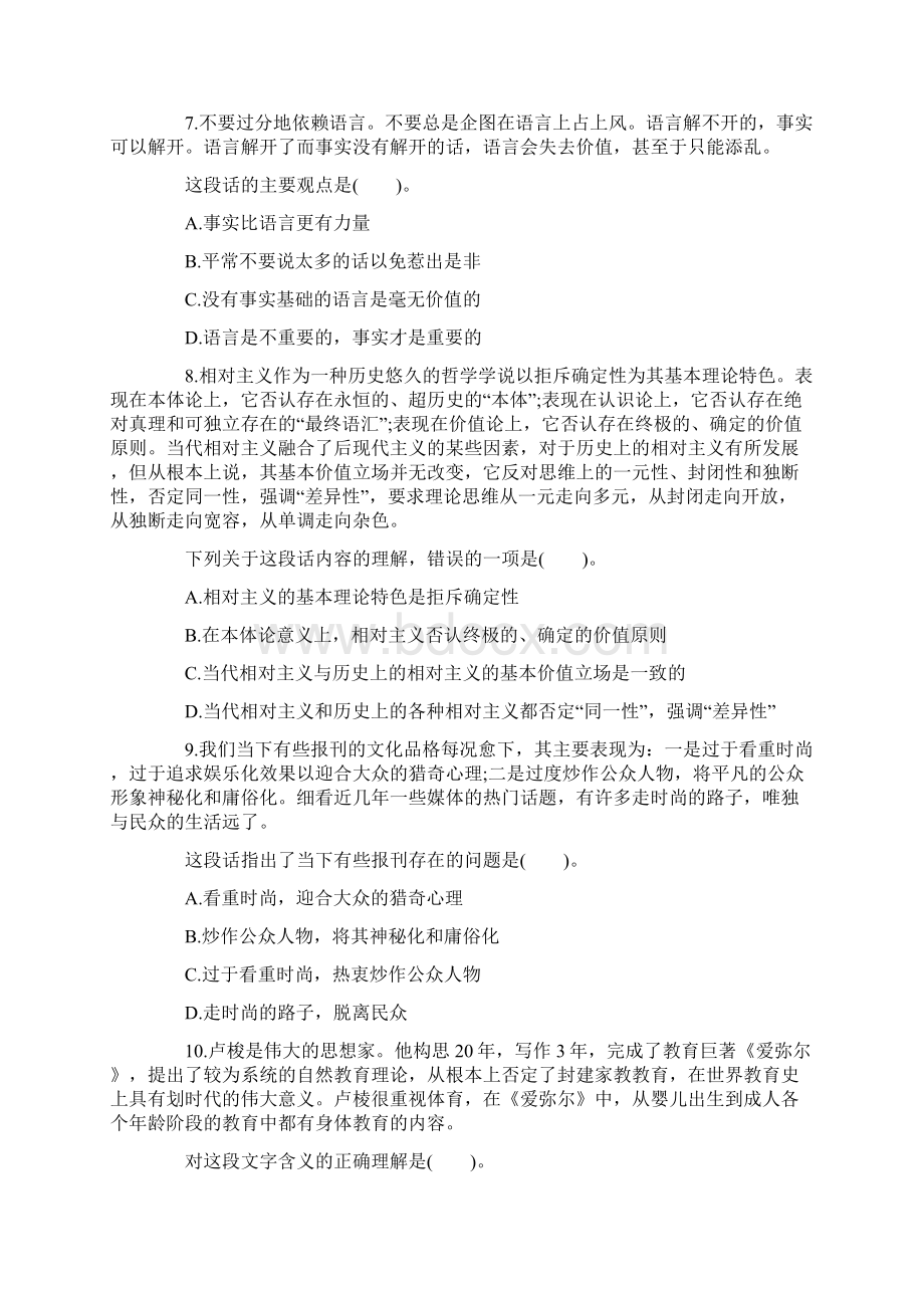 公务员考试言语理解1.docx_第2页