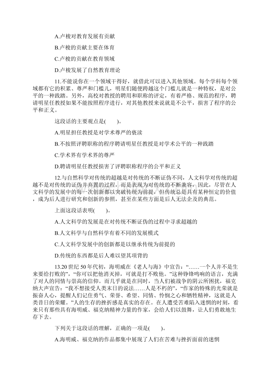 公务员考试言语理解1.docx_第3页