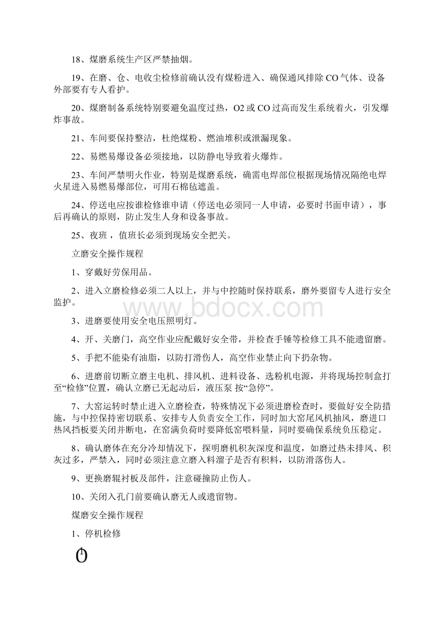 水泥厂安全操作规程完整.docx_第2页