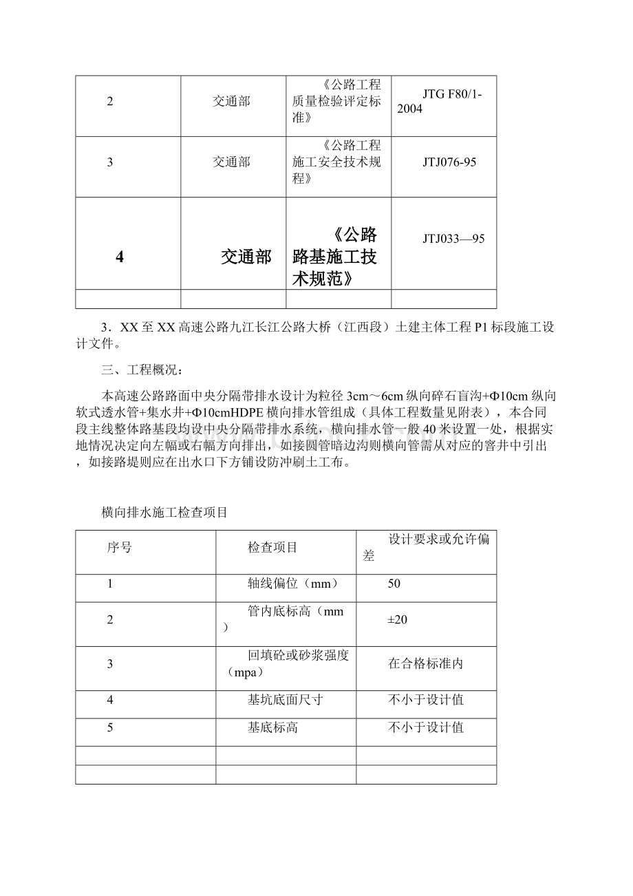 路面排水管涵施工方案Word格式.docx_第2页