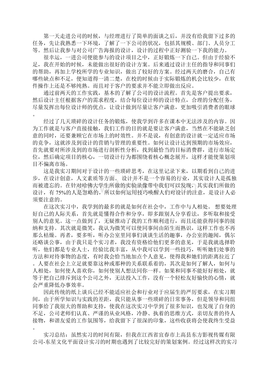 XX年社会实践报告关于设计1500字文档格式.docx_第2页