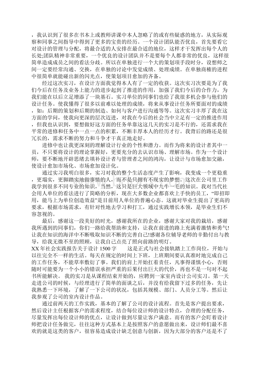 XX年社会实践报告关于设计1500字文档格式.docx_第3页