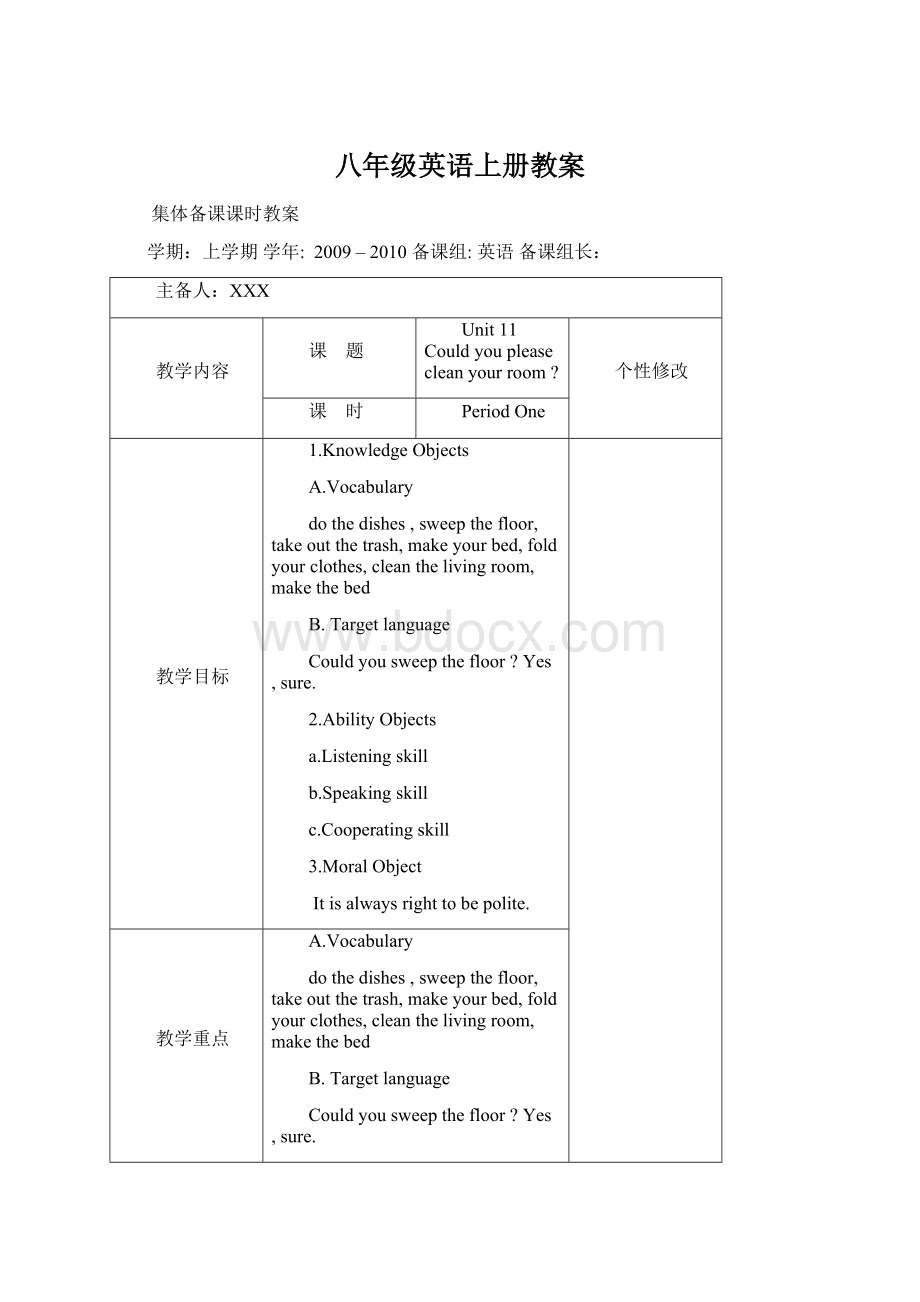 八年级英语上册教案Word格式.docx