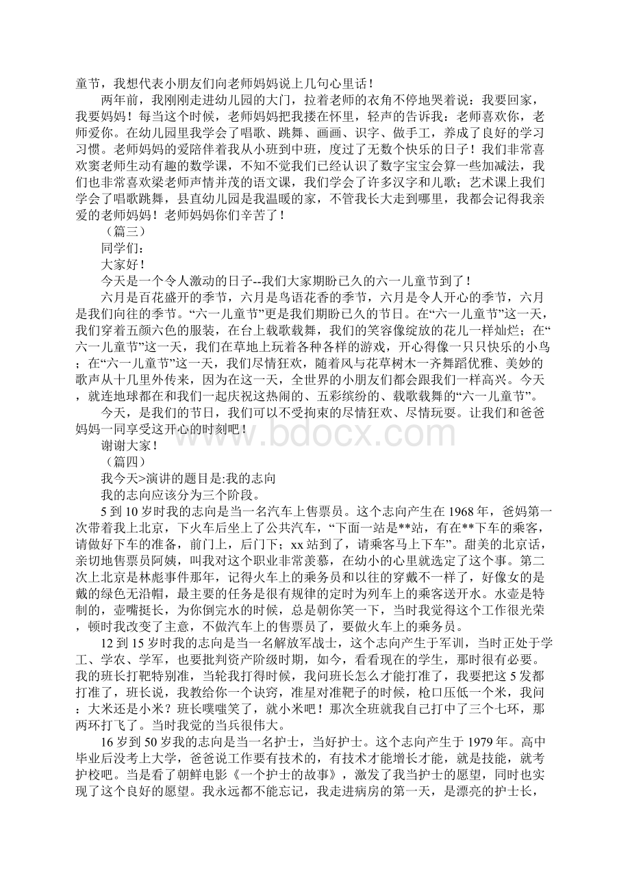 关于六一儿童节的演讲稿Word下载.docx_第2页