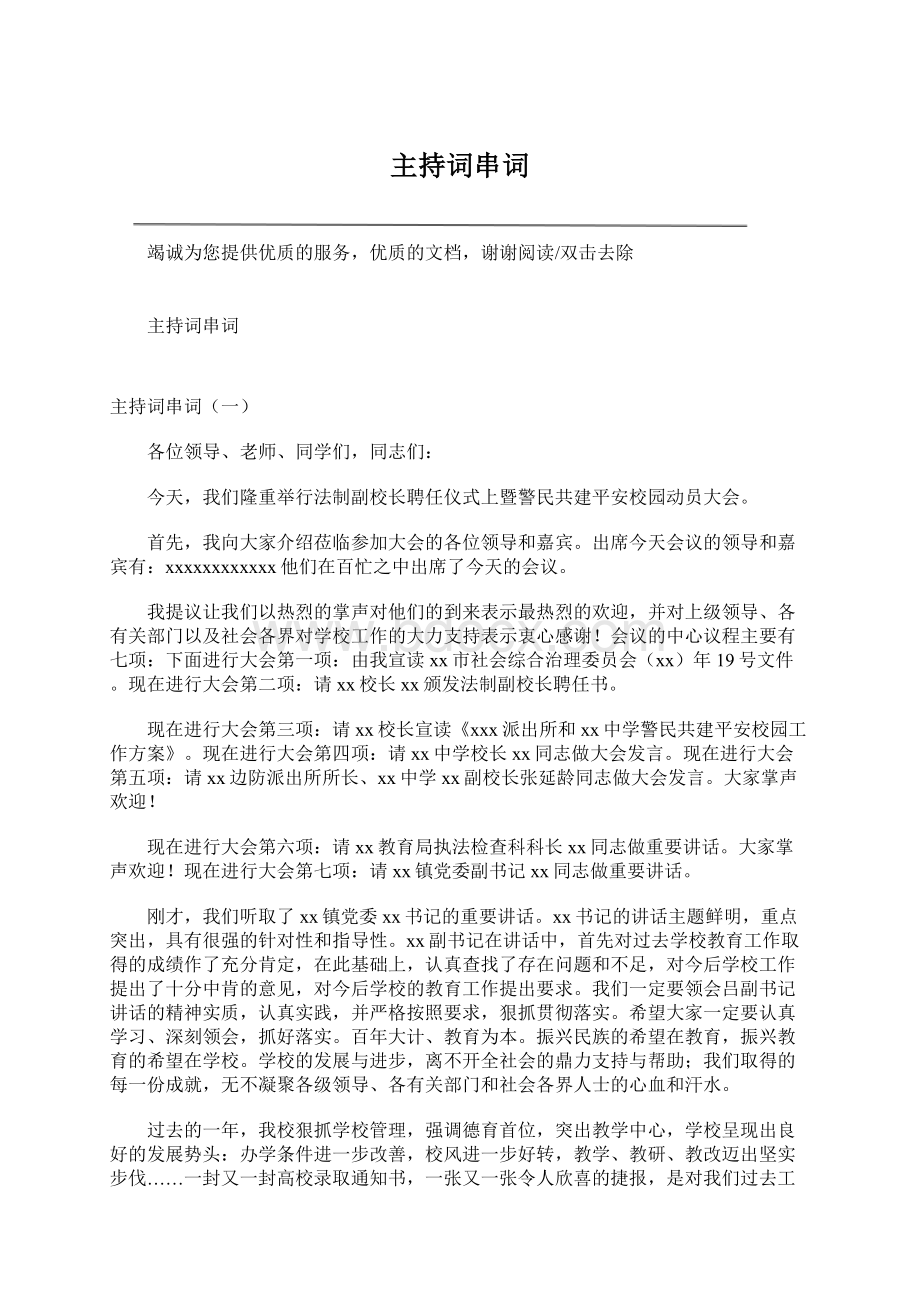 主持词串词Word格式文档下载.docx