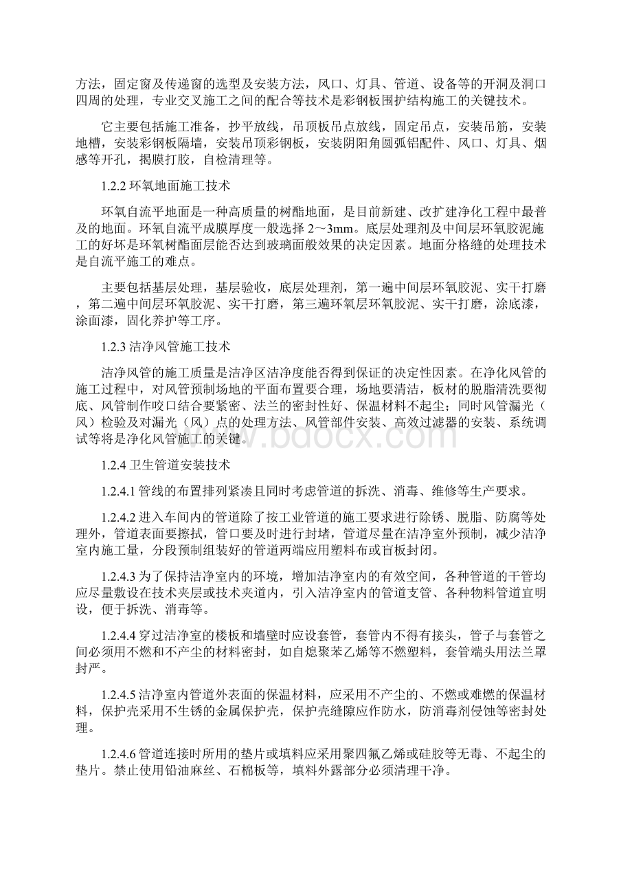 最新药厂净化工程施工设计方案.docx_第3页