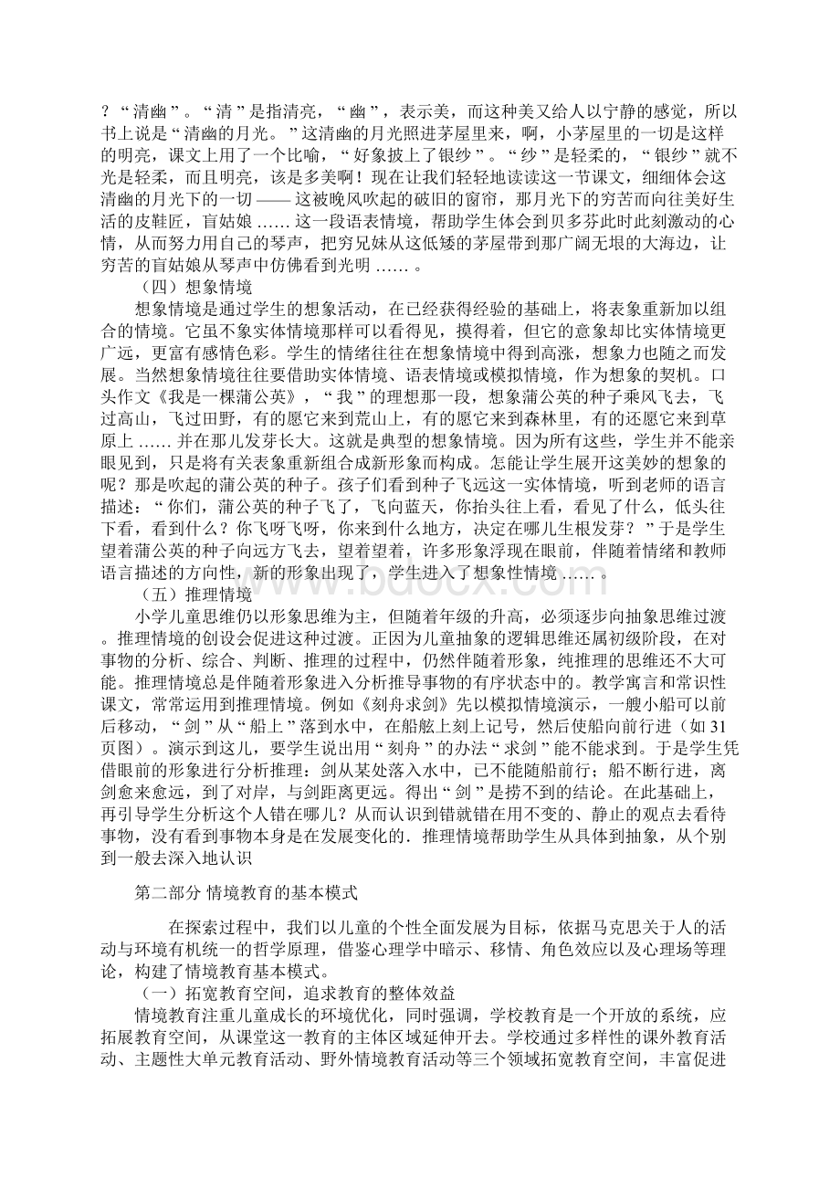 李吉林的情景教学法资料Word文档下载推荐.docx_第2页