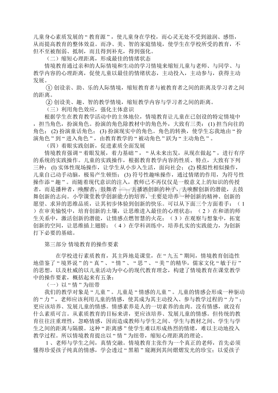 李吉林的情景教学法资料Word文档下载推荐.docx_第3页