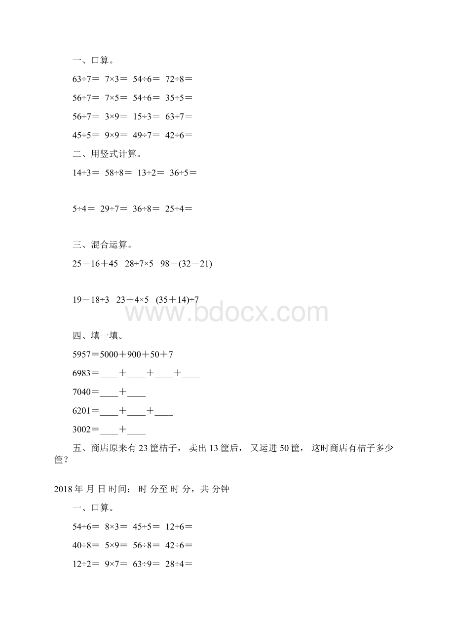 人教版小学二年级数学下册暑假作业.docx_第3页