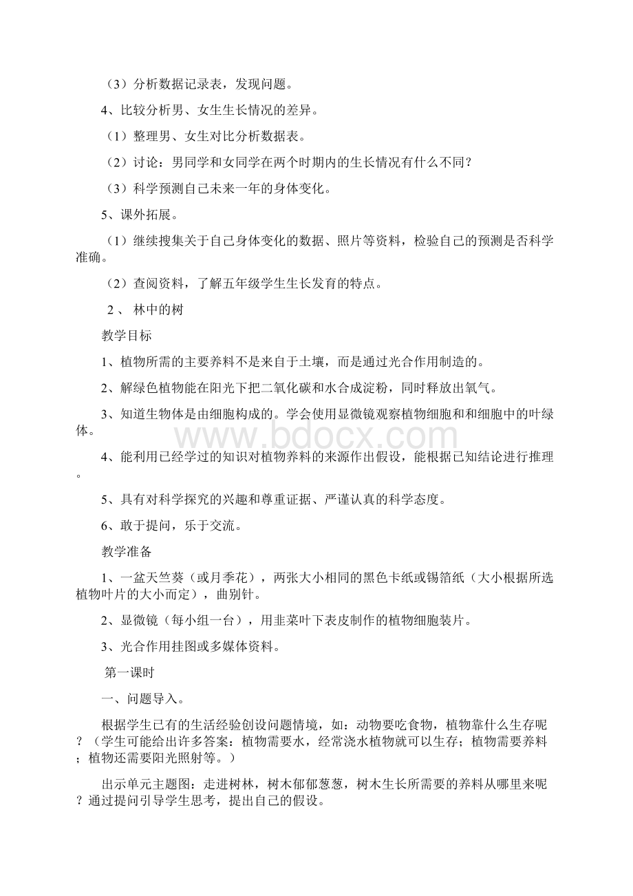 鄂教版科学五年级上册全册教案.docx_第2页