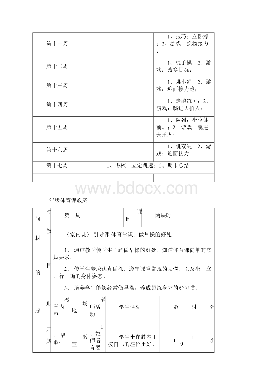 小学二年级体育教案.docx_第3页