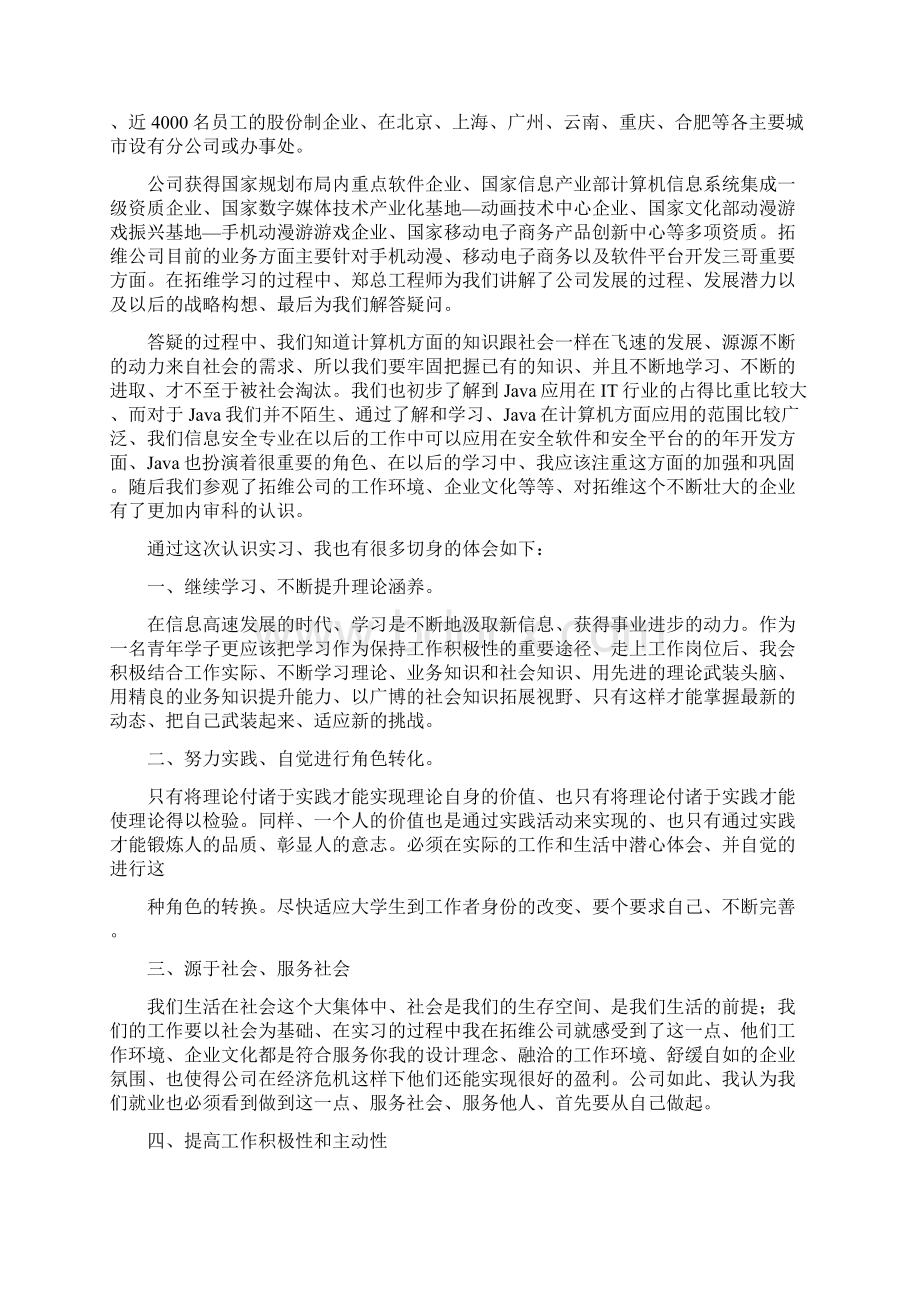 IT行业实习报告Word文档下载推荐.docx_第2页