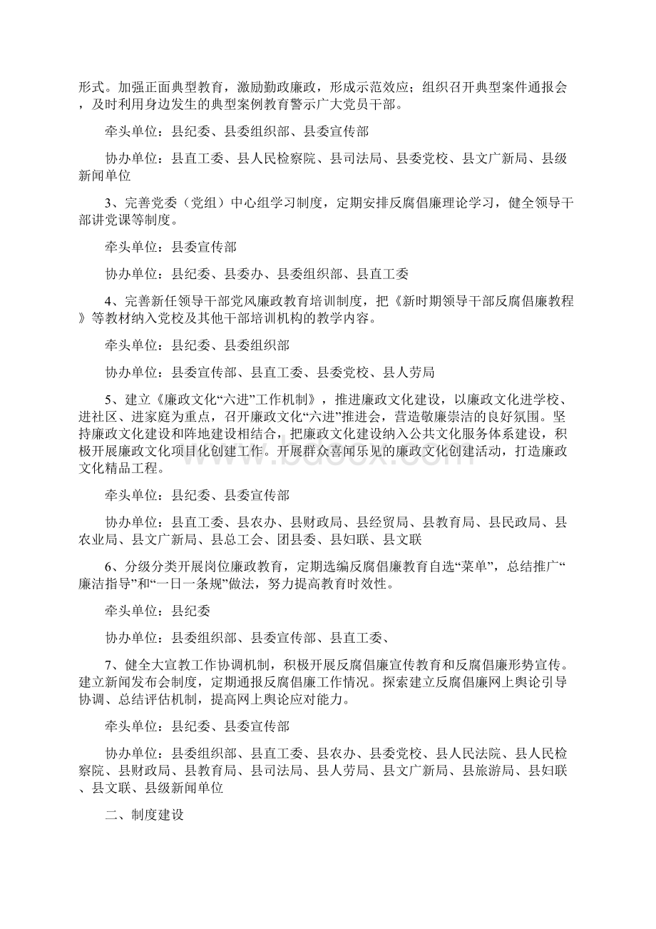 1号天台县惩防体系建设工作要点doc天台县年惩防体系建设Word下载.docx_第2页