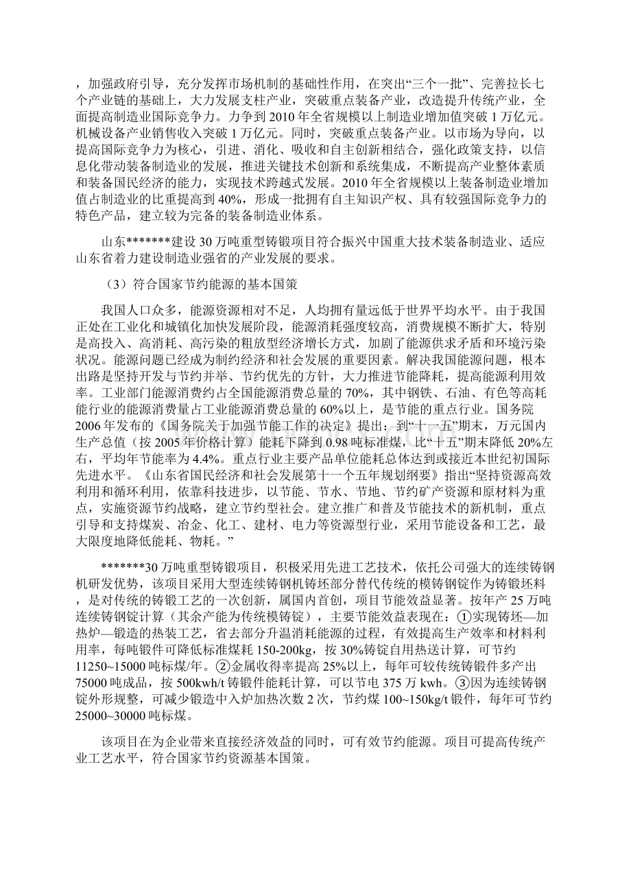 30万吨重型铸锻项目可行性研究报告Word格式文档下载.docx_第3页