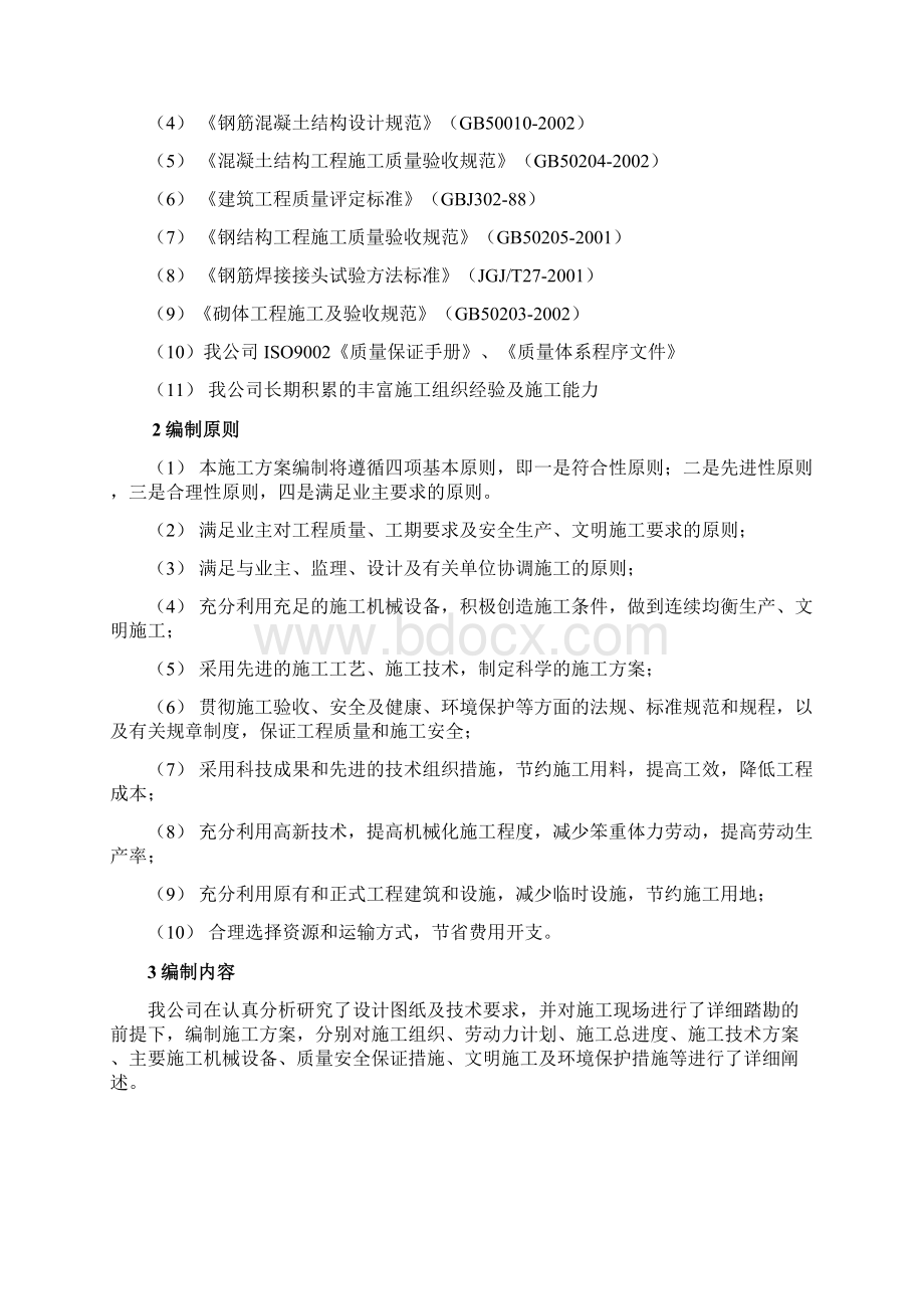 东轻热精轧机变压器室钢筋混凝土框架结构施工组织设计.docx_第3页