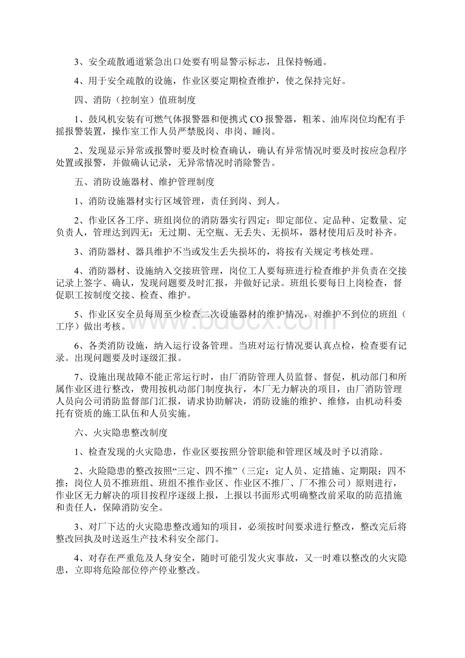 焦化厂化产作业区消防安全管理制度.docx_第2页