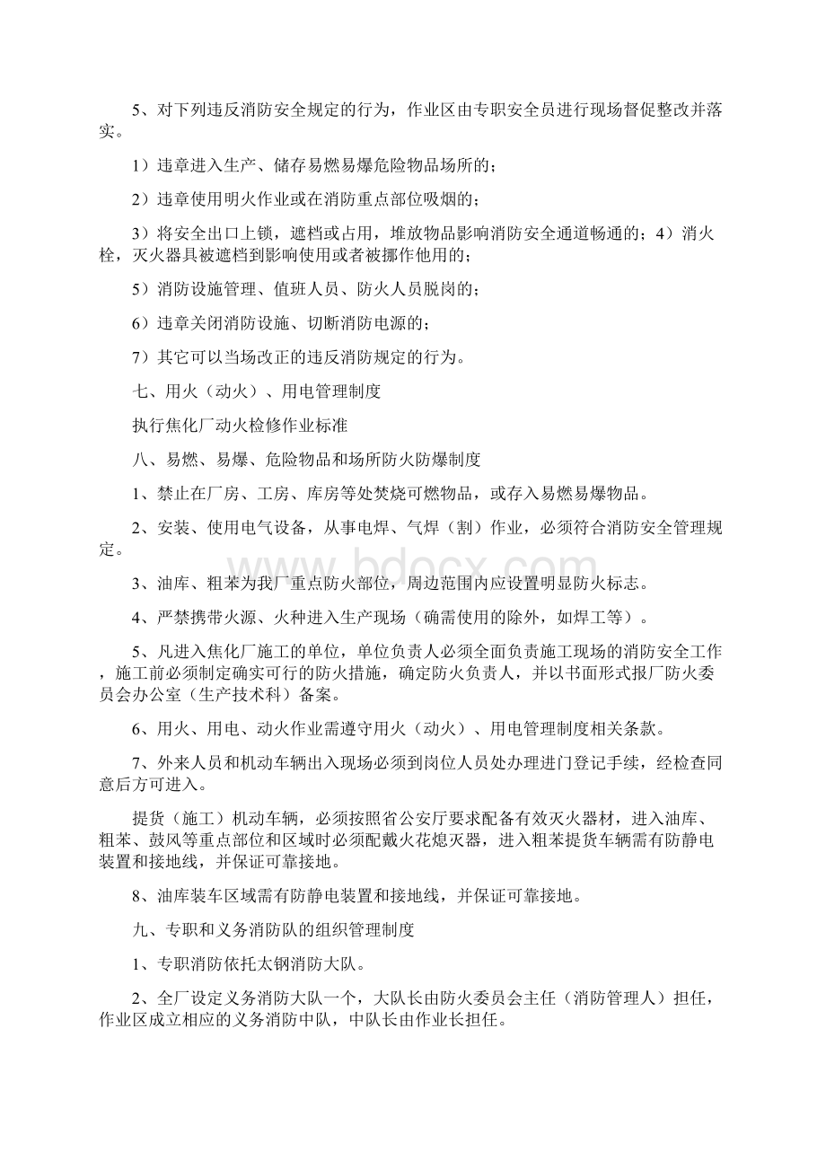 焦化厂化产作业区消防安全管理制度.docx_第3页