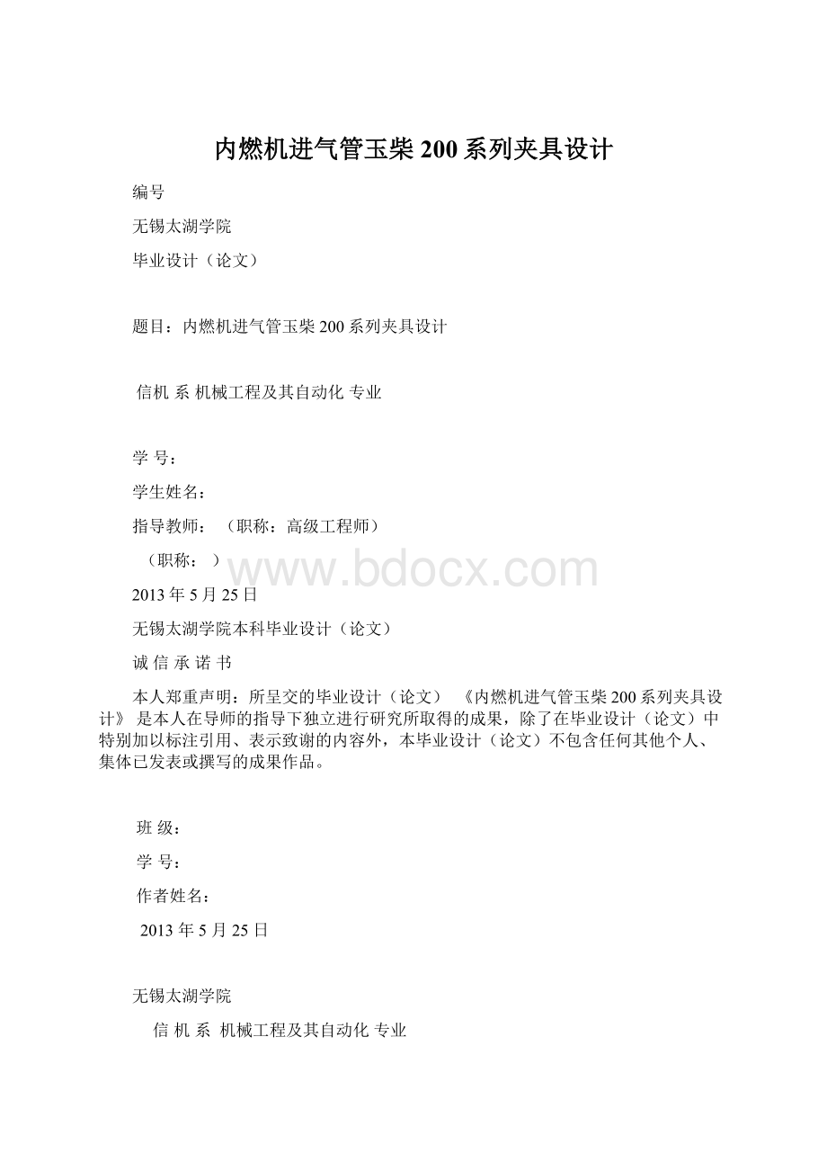 内燃机进气管玉柴200系列夹具设计Word格式.docx