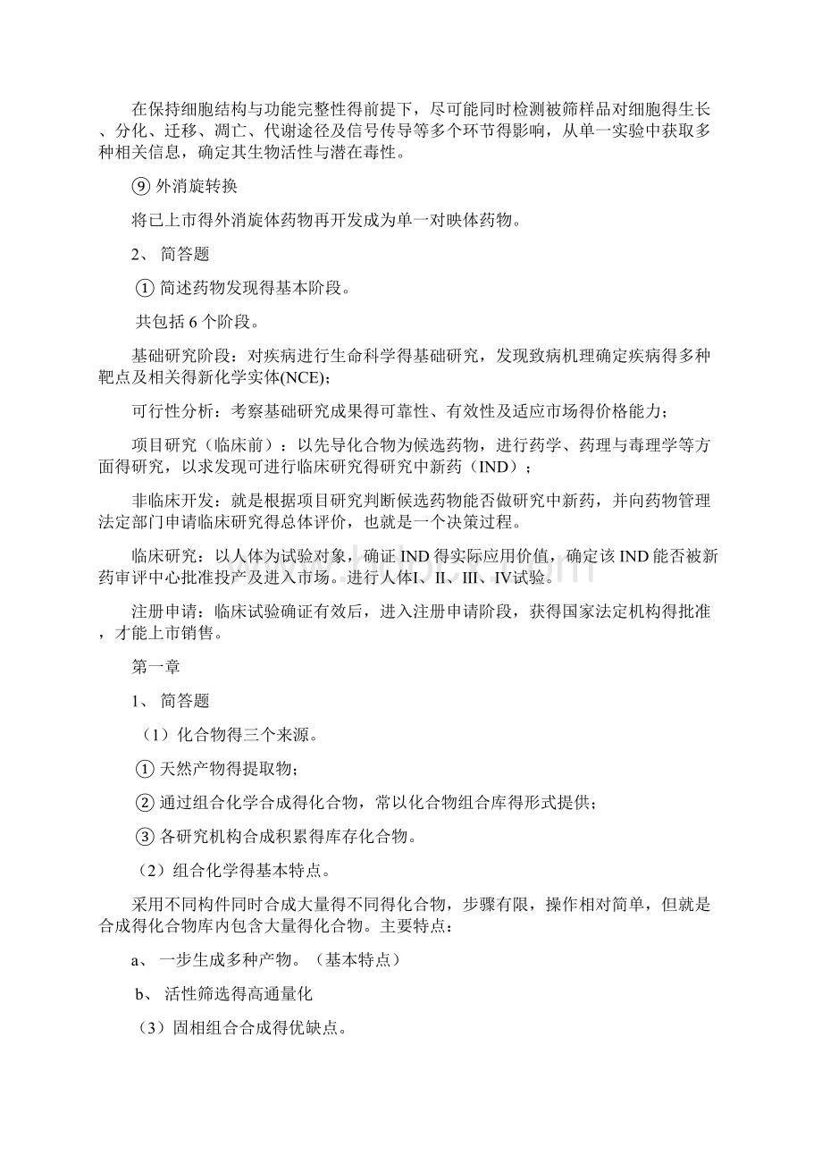 药物设计答案总Word文件下载.docx_第2页