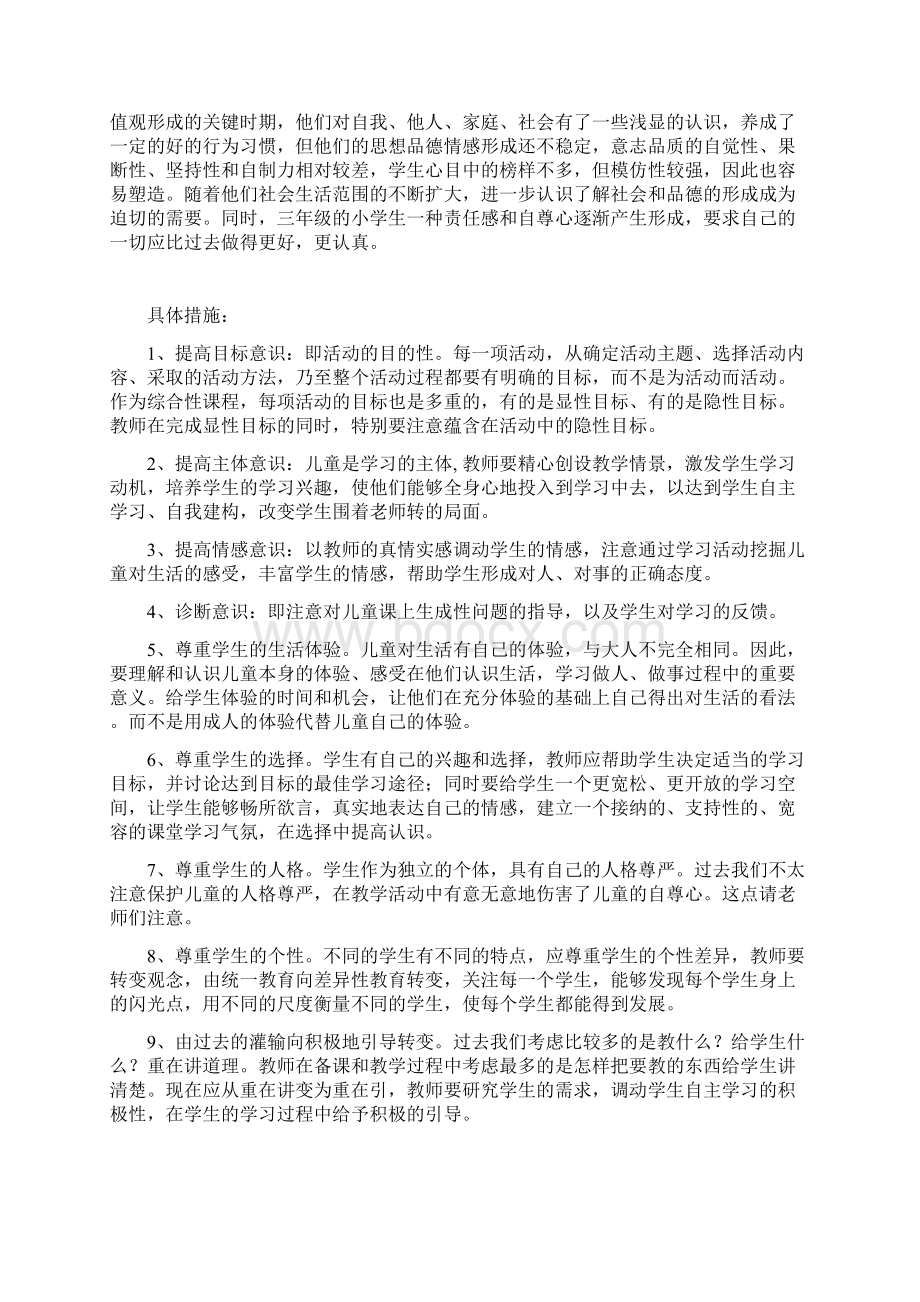 浙教版品德与社会三年级上全册教案及教学计划Word文档格式.docx_第3页