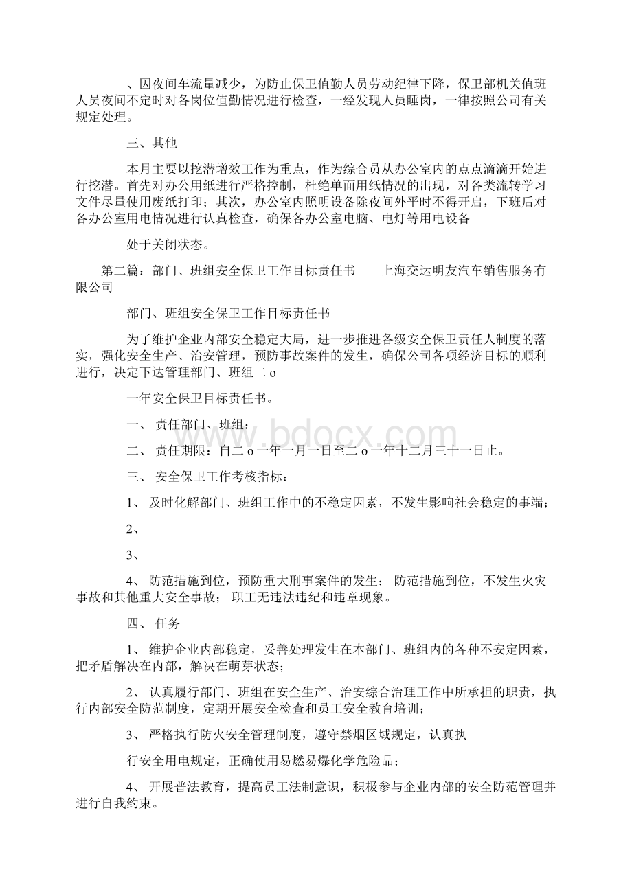 保卫部门工作计划.docx_第2页