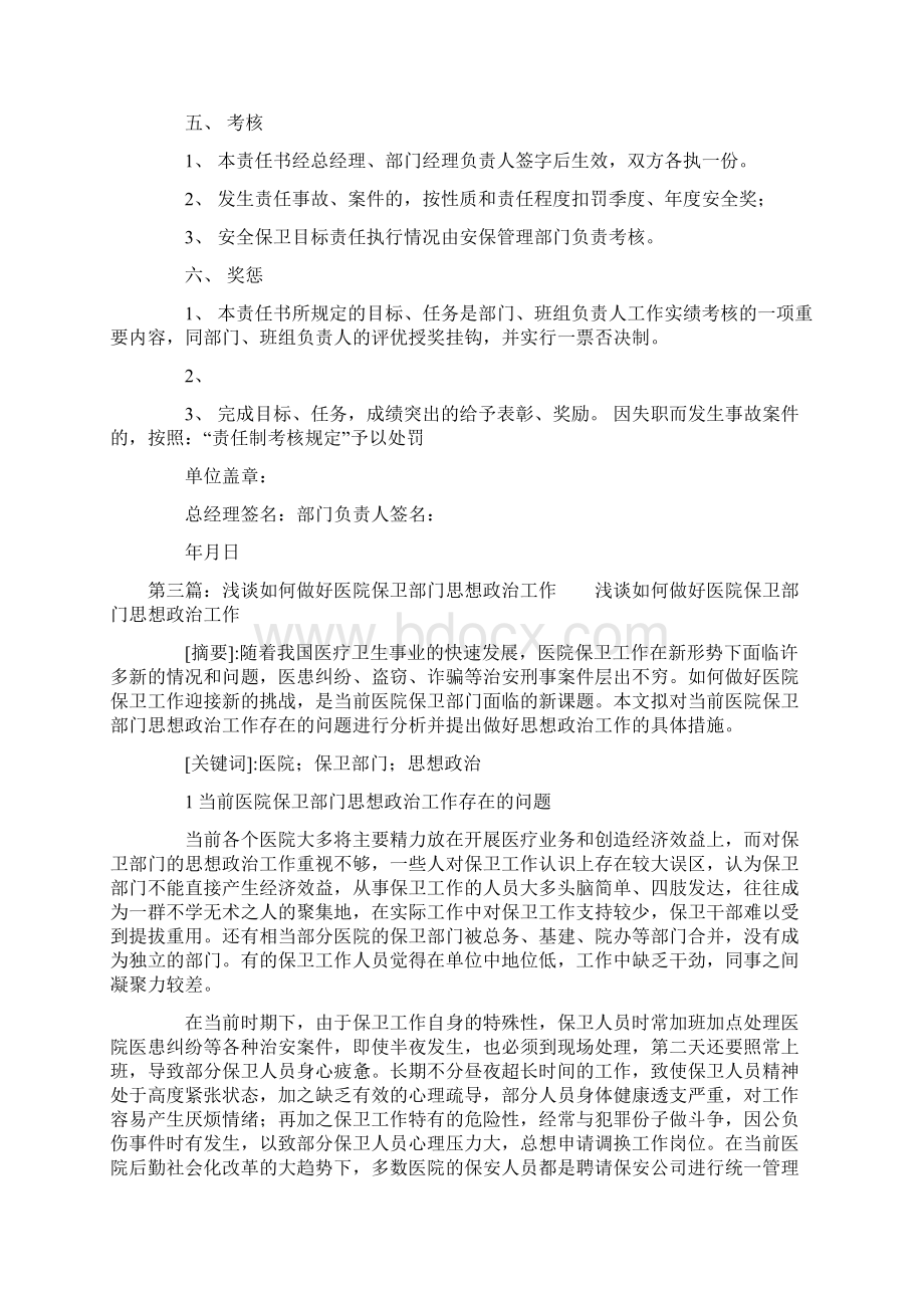 保卫部门工作计划.docx_第3页