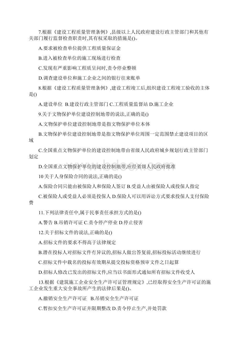 工程法规真题.docx_第2页