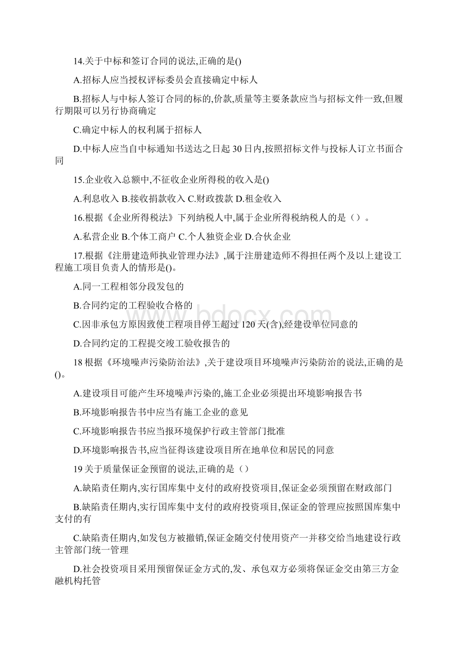 工程法规真题.docx_第3页