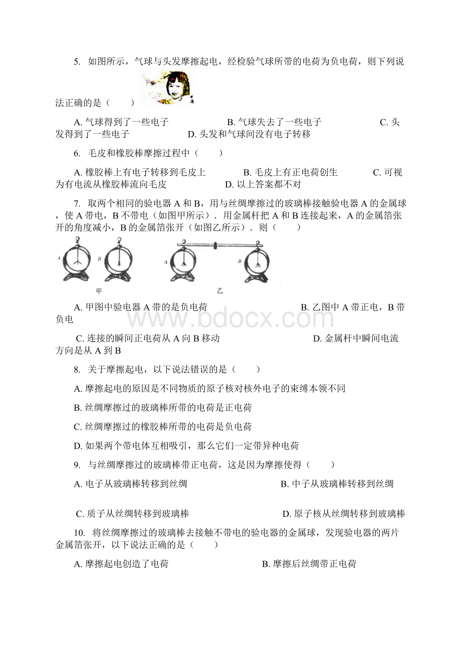 全国通用届中考物理摩擦起电专项练习55.docx_第2页