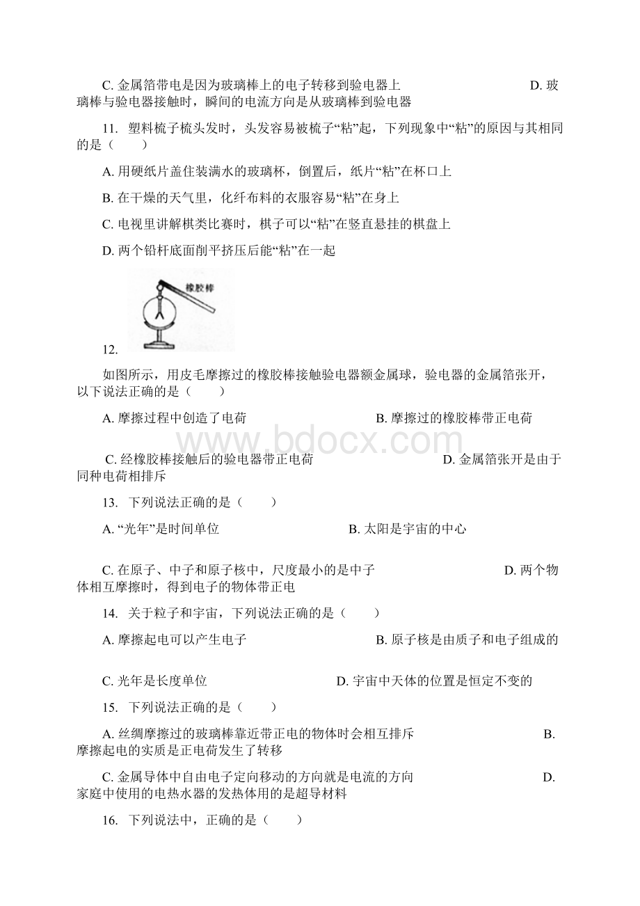 全国通用届中考物理摩擦起电专项练习55.docx_第3页