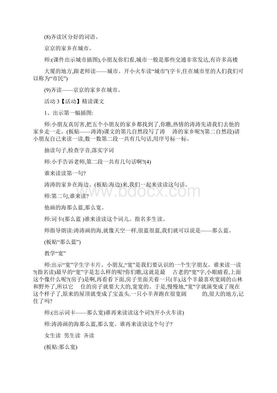 优质课一等奖小学语文一年级下册《画家乡》.docx_第3页